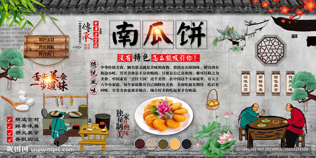 南瓜餅