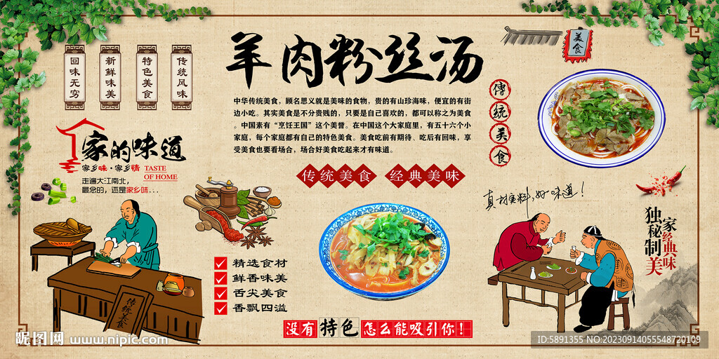 羊肉粉絲湯