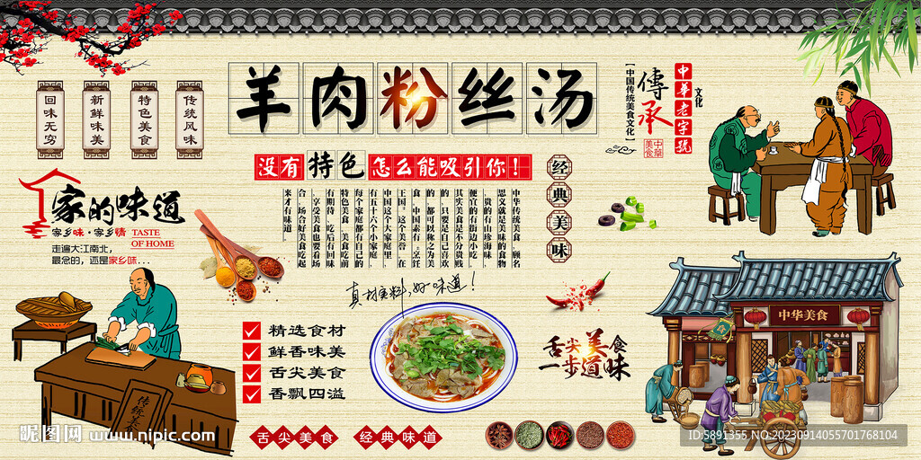羊肉粉絲湯
