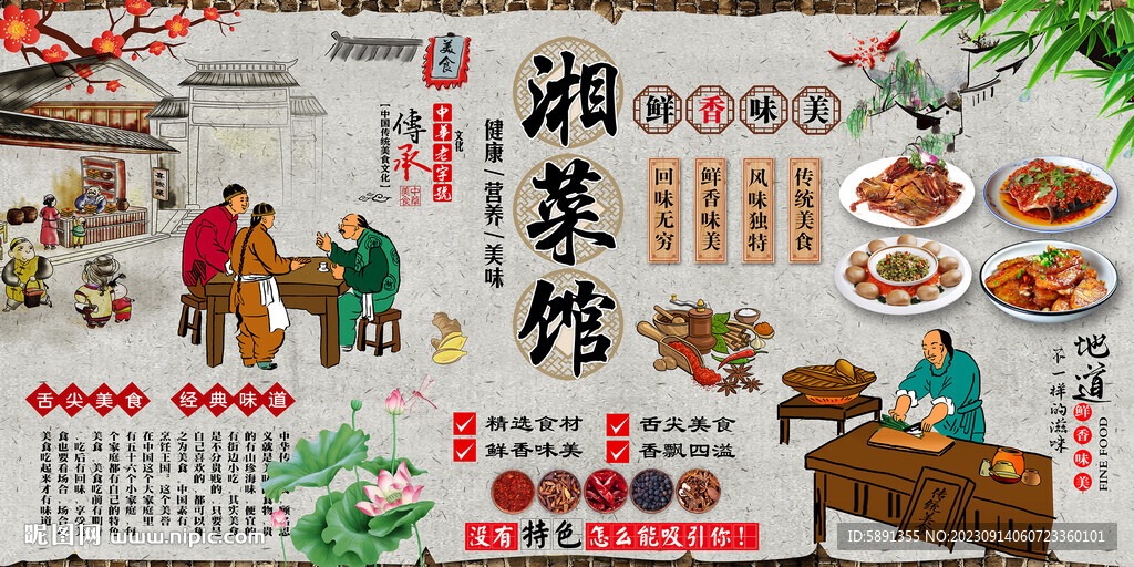 湘菜館
