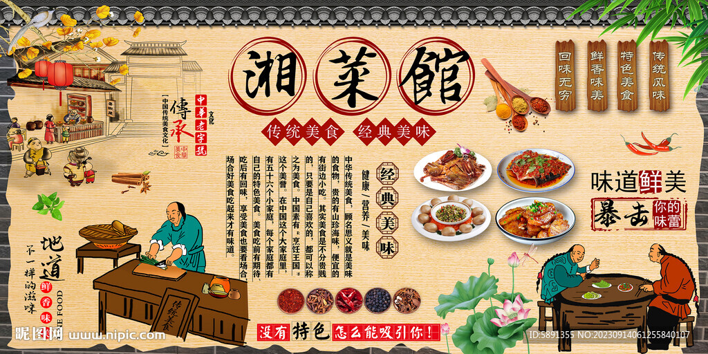 湘菜館