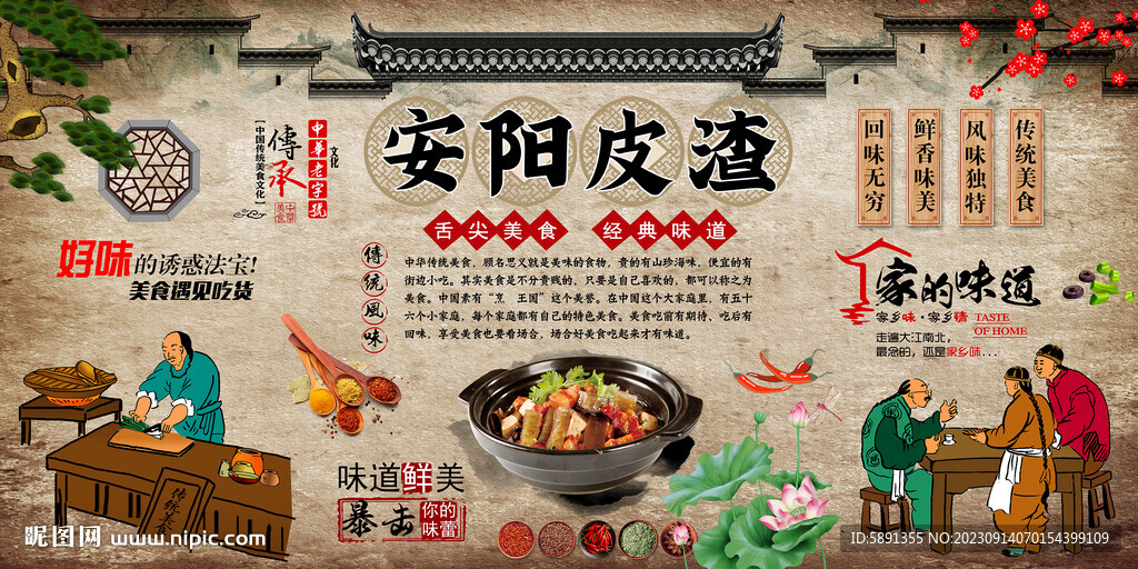 安陽皮渣