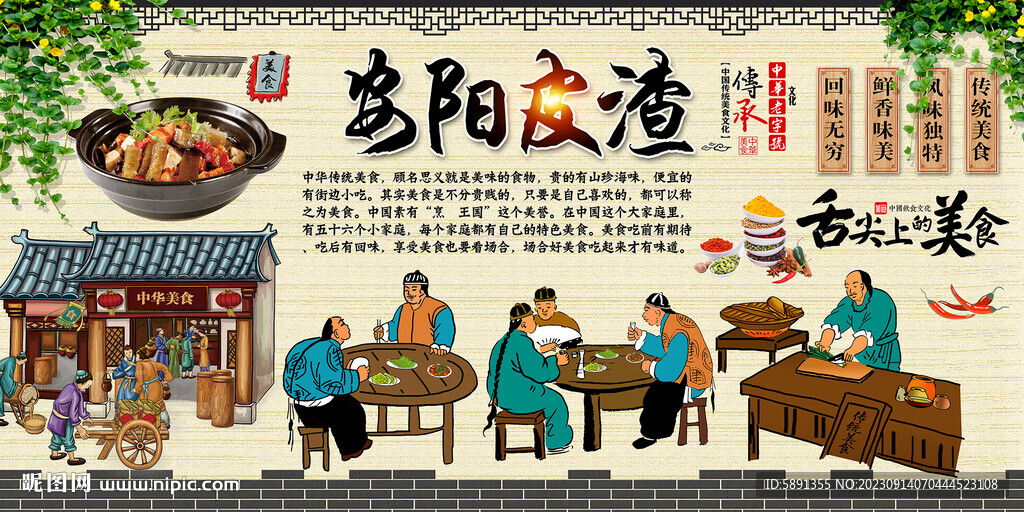 安陽皮渣