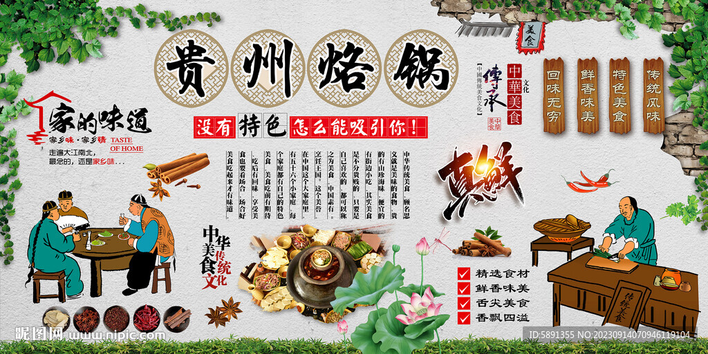 貴州烙鍋