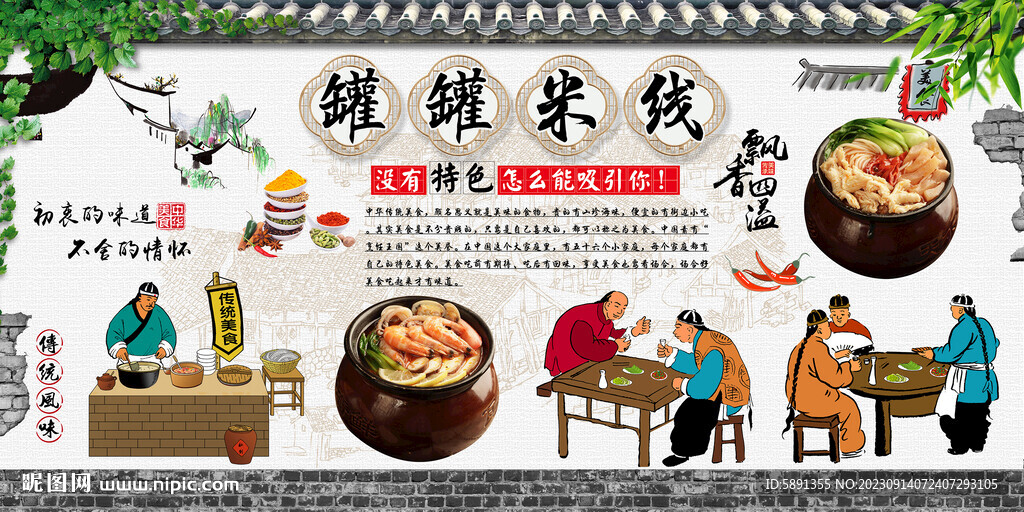罐罐米線