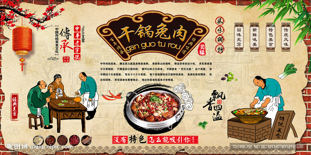 干鍋兔肉