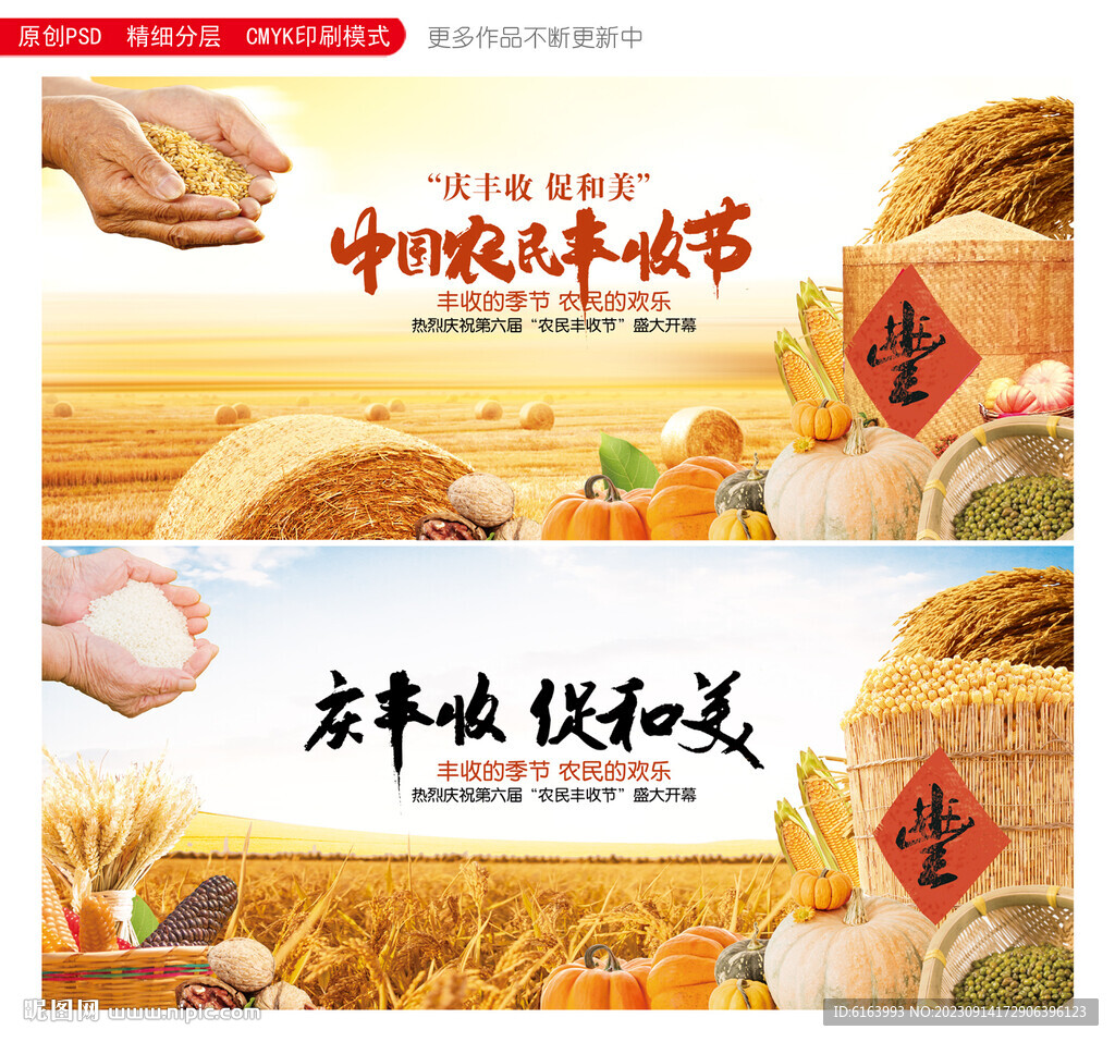 豐收節(jié)
