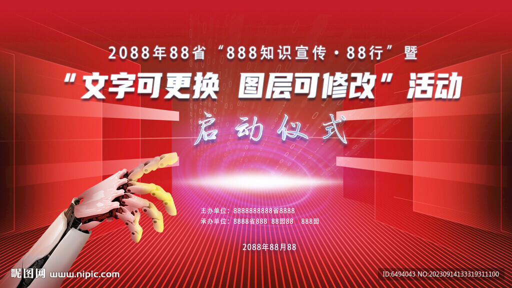 紅色數(shù)字經(jīng)濟(jì)科技人工智能展板