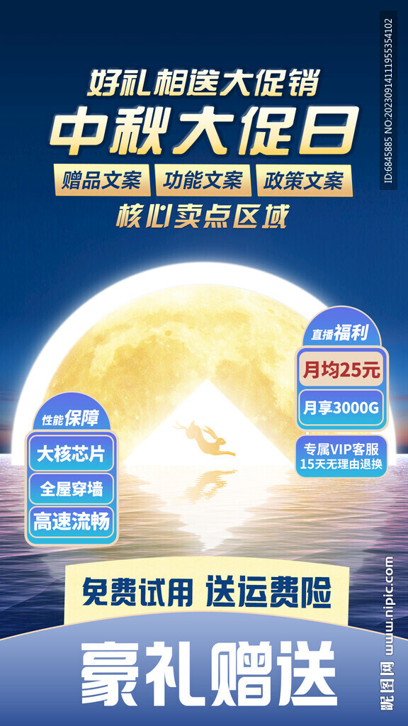 中秋节传统节日电商直播海报背景