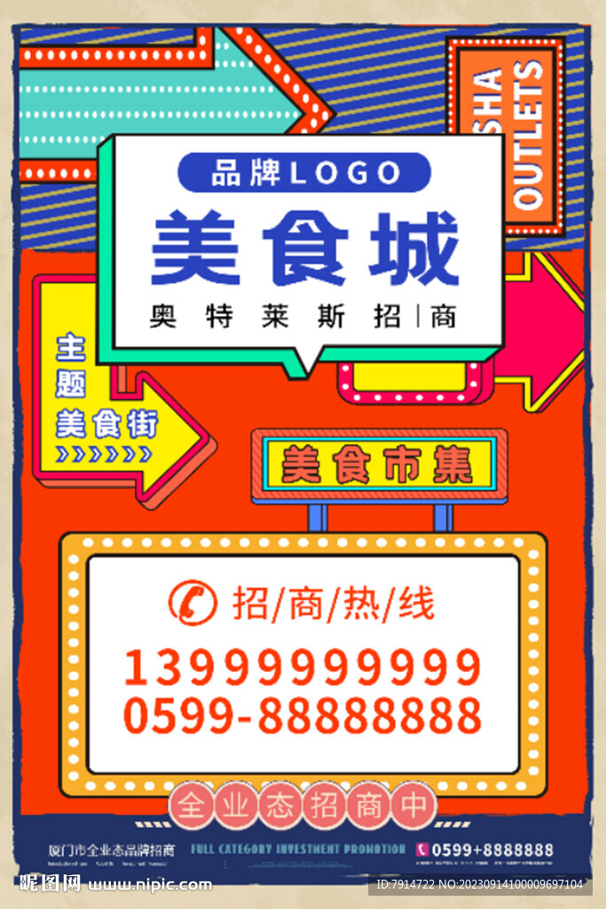 商業(yè)廣場(chǎng)招商海報(bào)