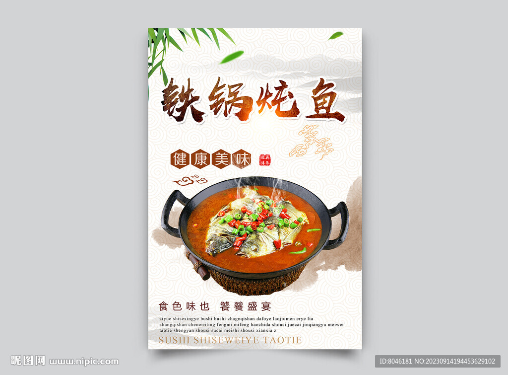 鐵鍋燉魚