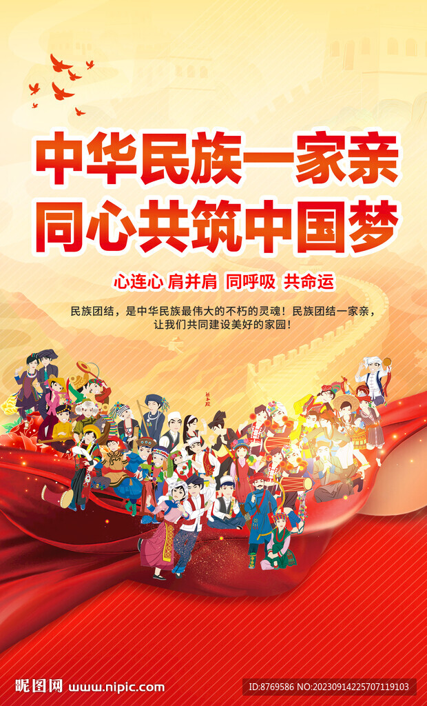 民族團結