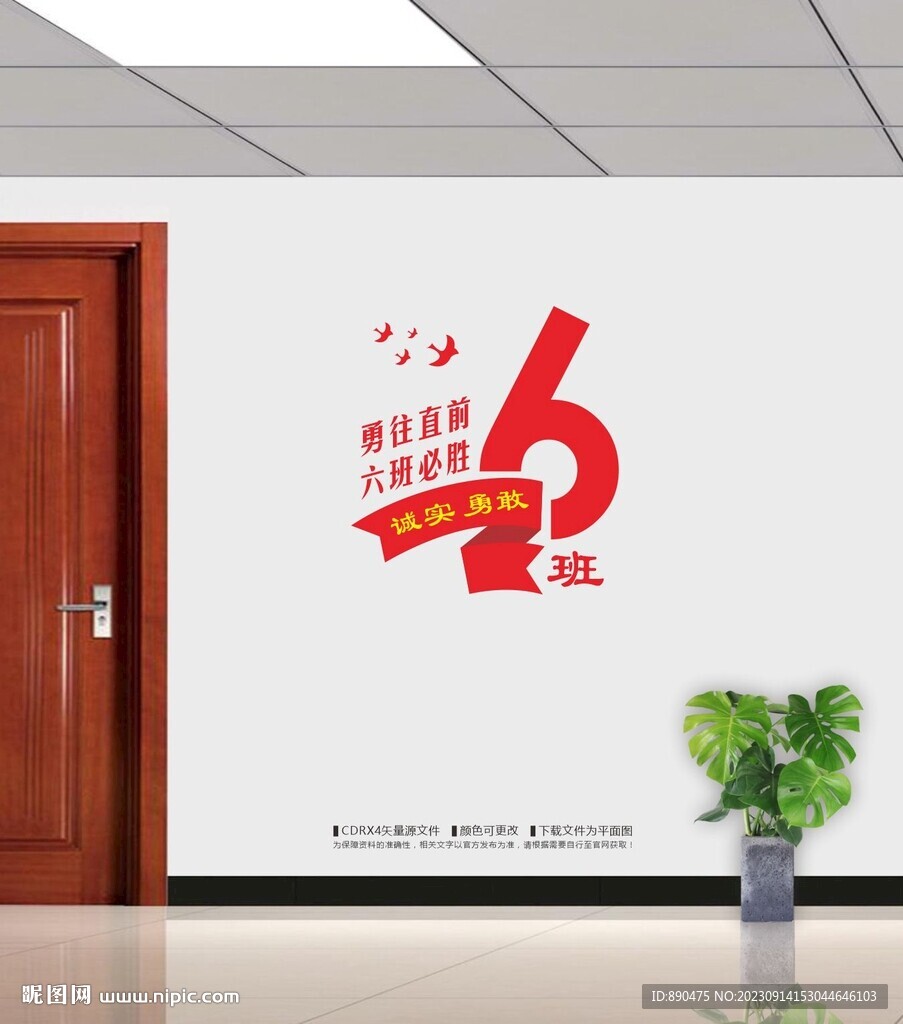 六班班旗