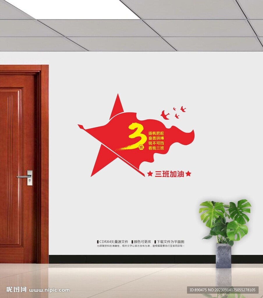 三班班旗