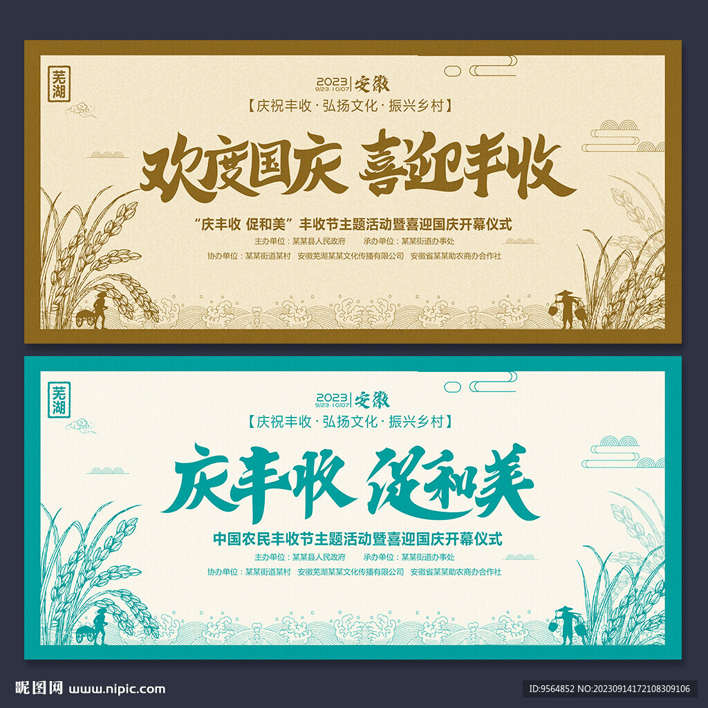 中國(guó)農(nóng)民豐收節(jié)