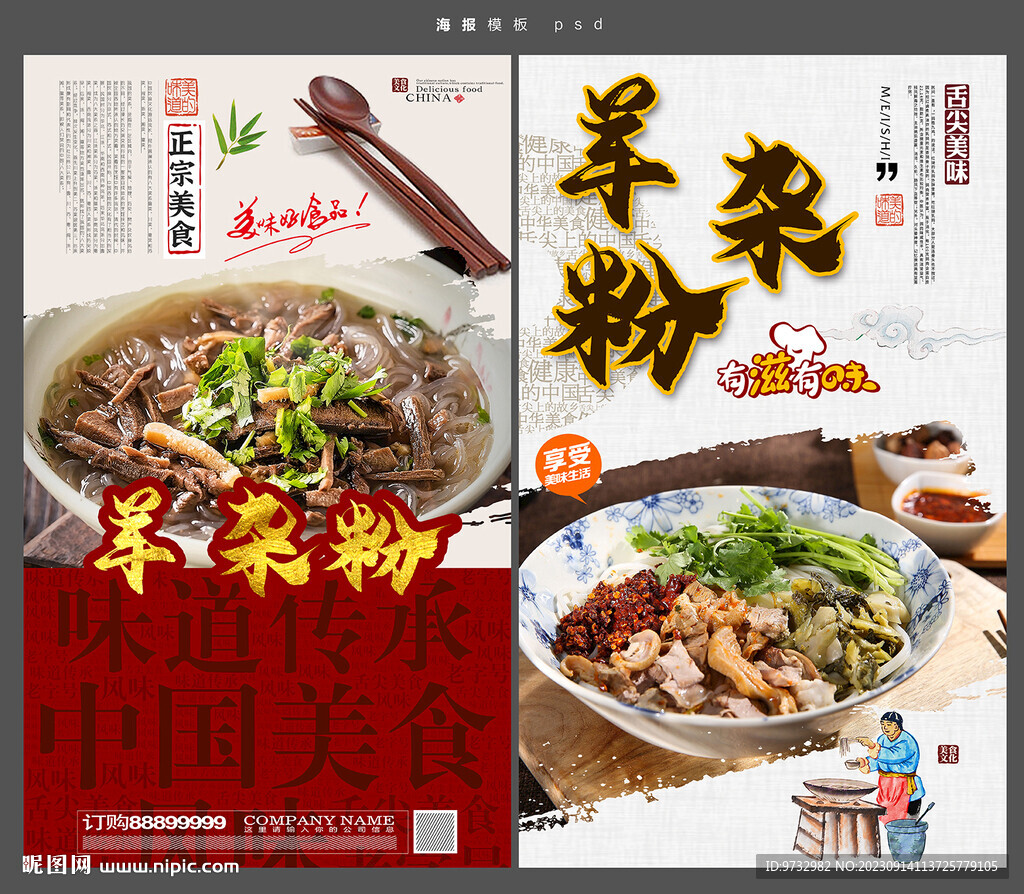 羊雜粉