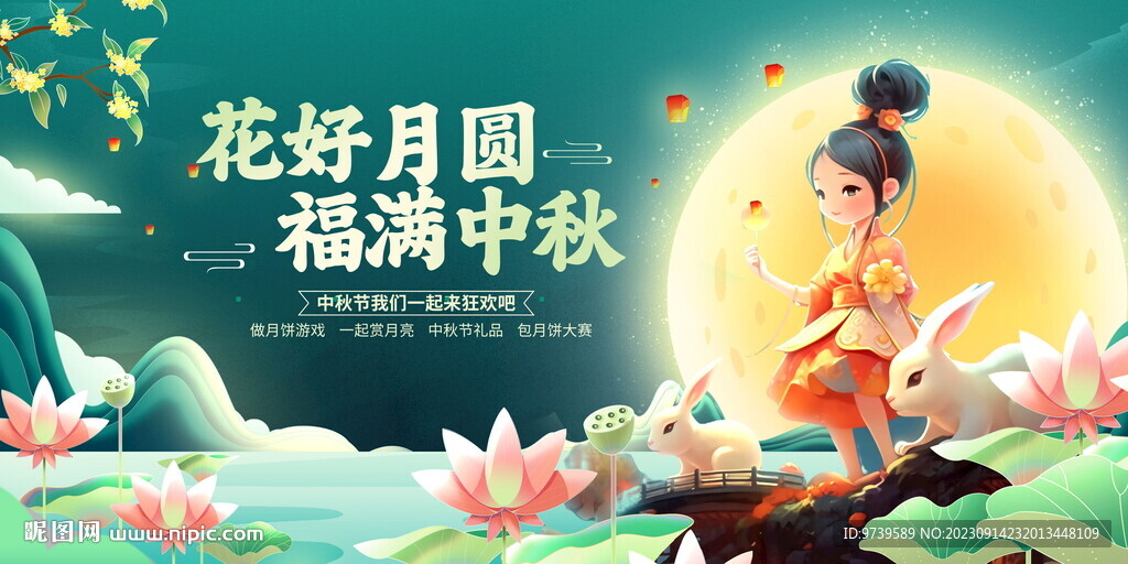 中秋節(jié)圖片