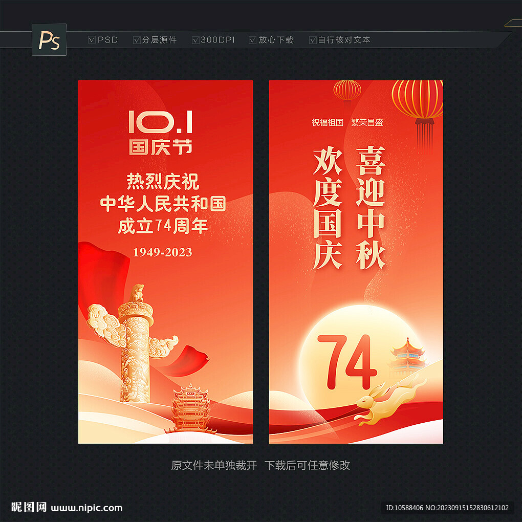 中秋國慶道旗