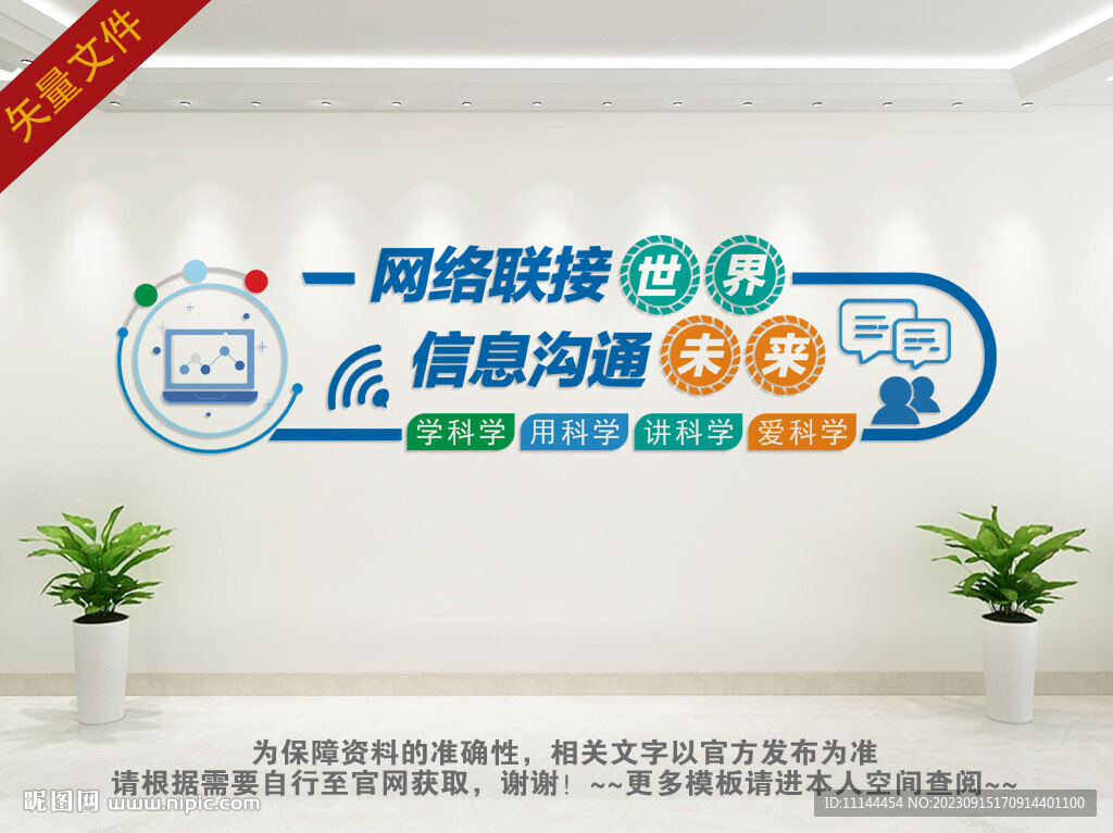 電腦室文化墻 