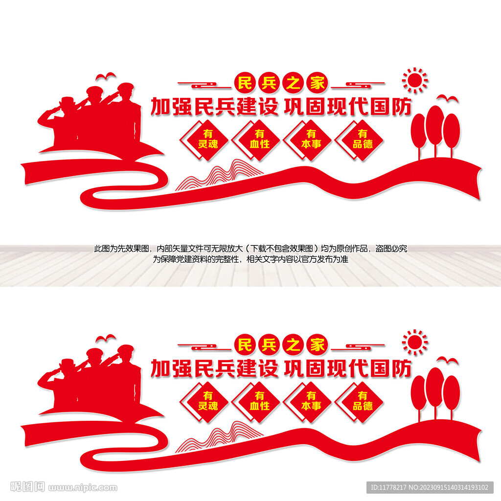 民兵之家文化墻