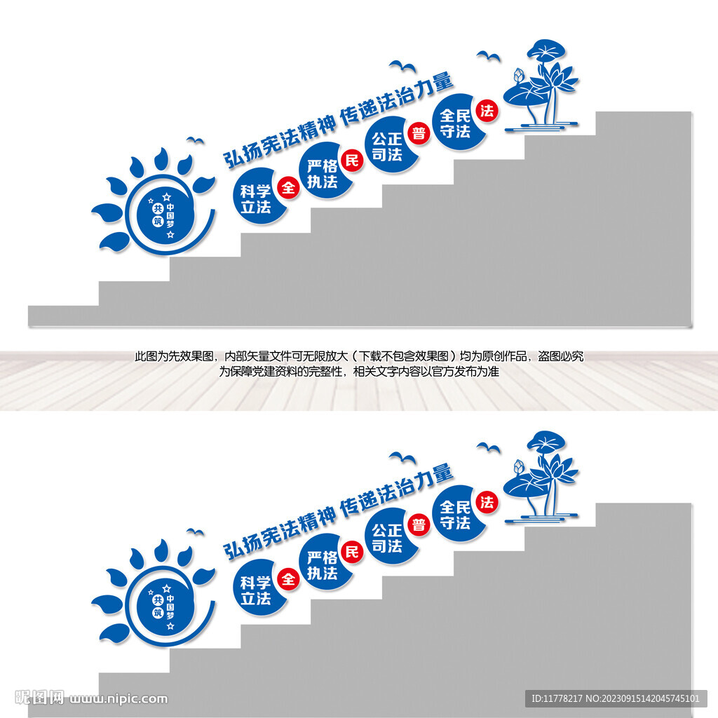 法治樓道文化墻