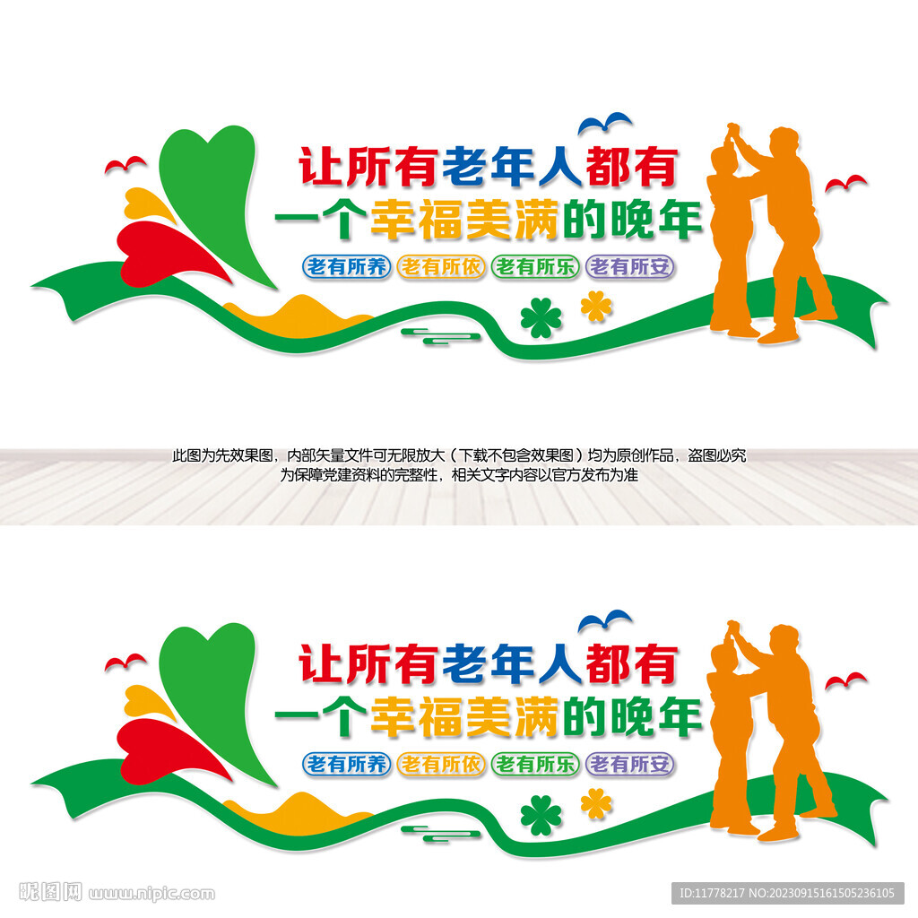 養(yǎng)老文化墻