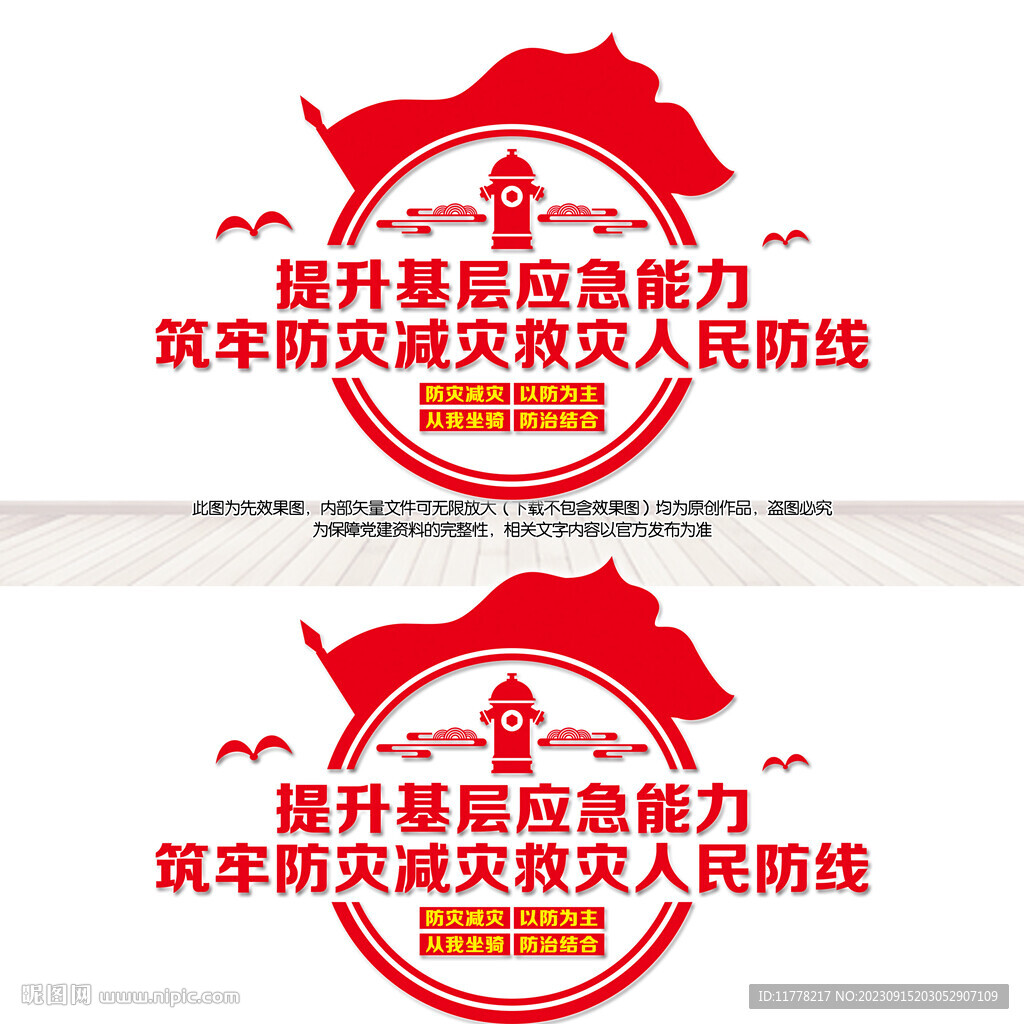防災減災文化墻
