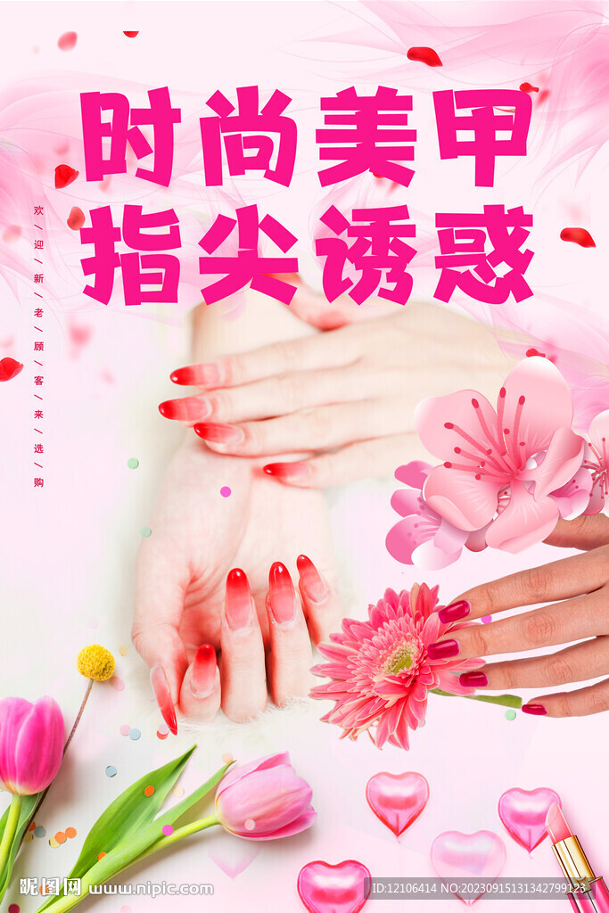 美甲