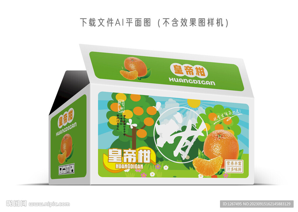 皇帝柑彩盒