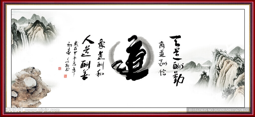 道書法