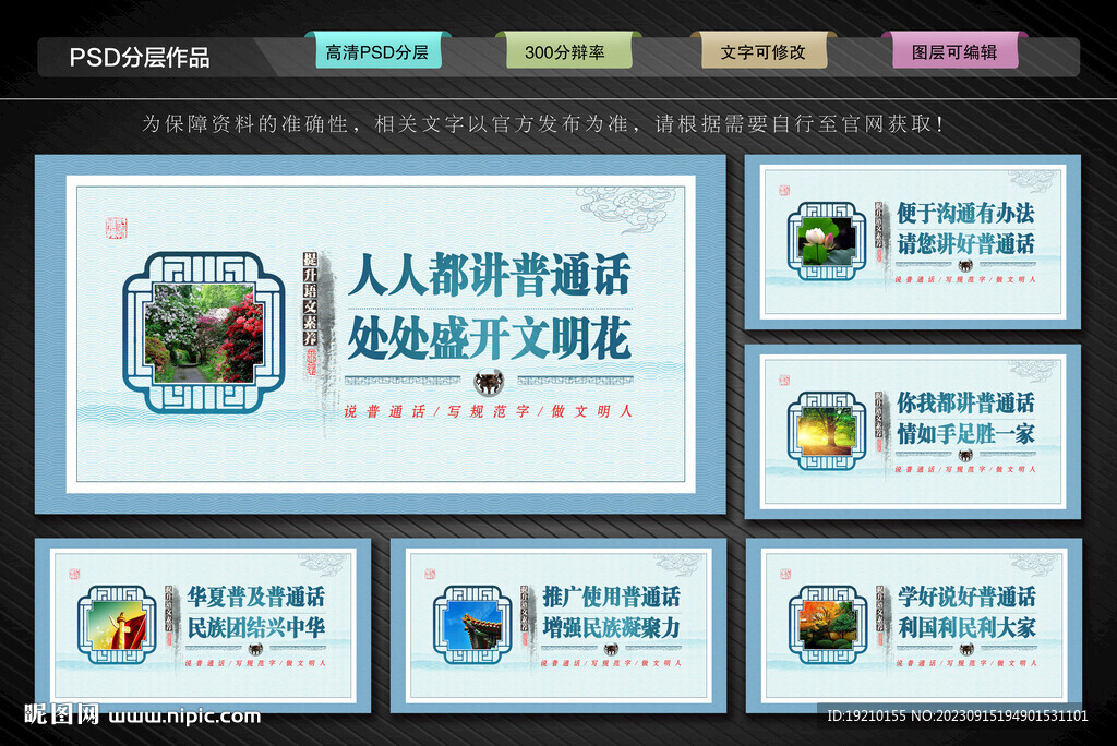 推廣普通話