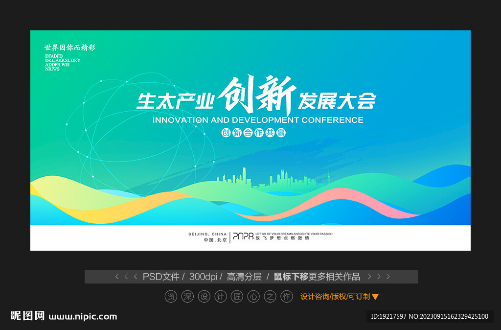 環保背景