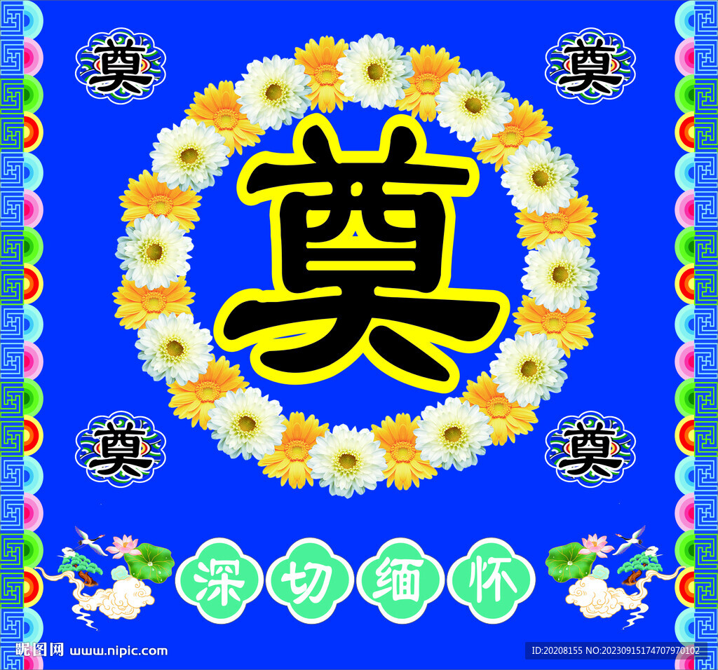 奠  靈堂布置