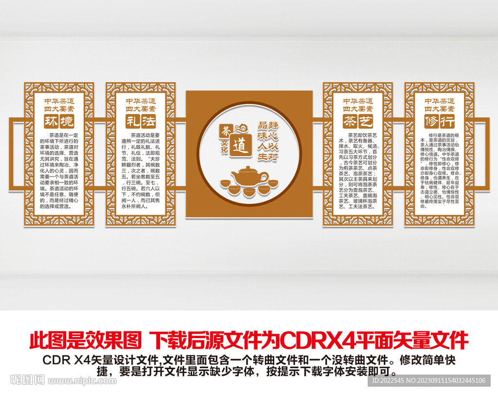 茶文化墻