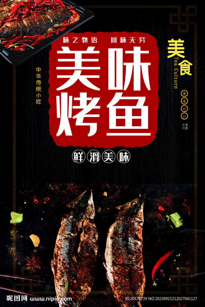 烤魚