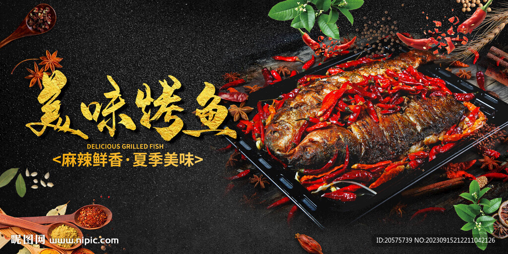 烤魚