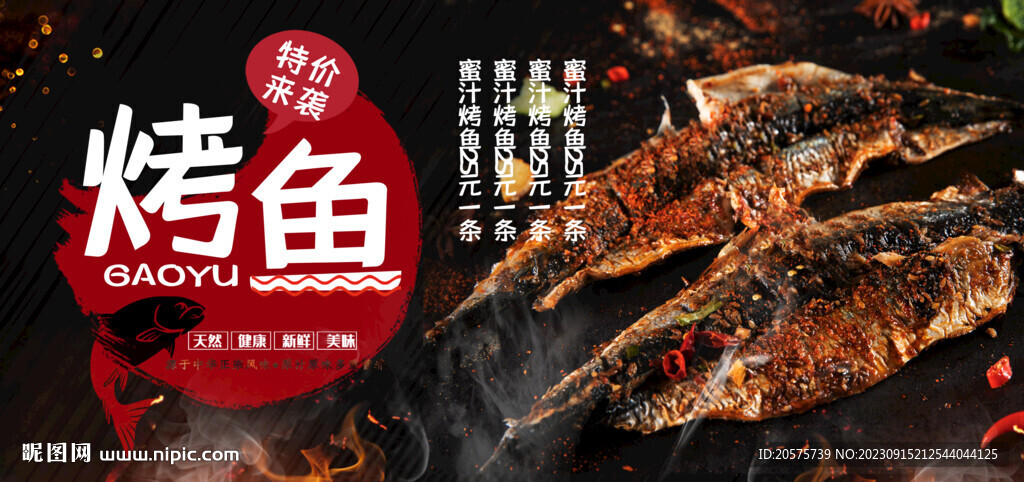 烤魚