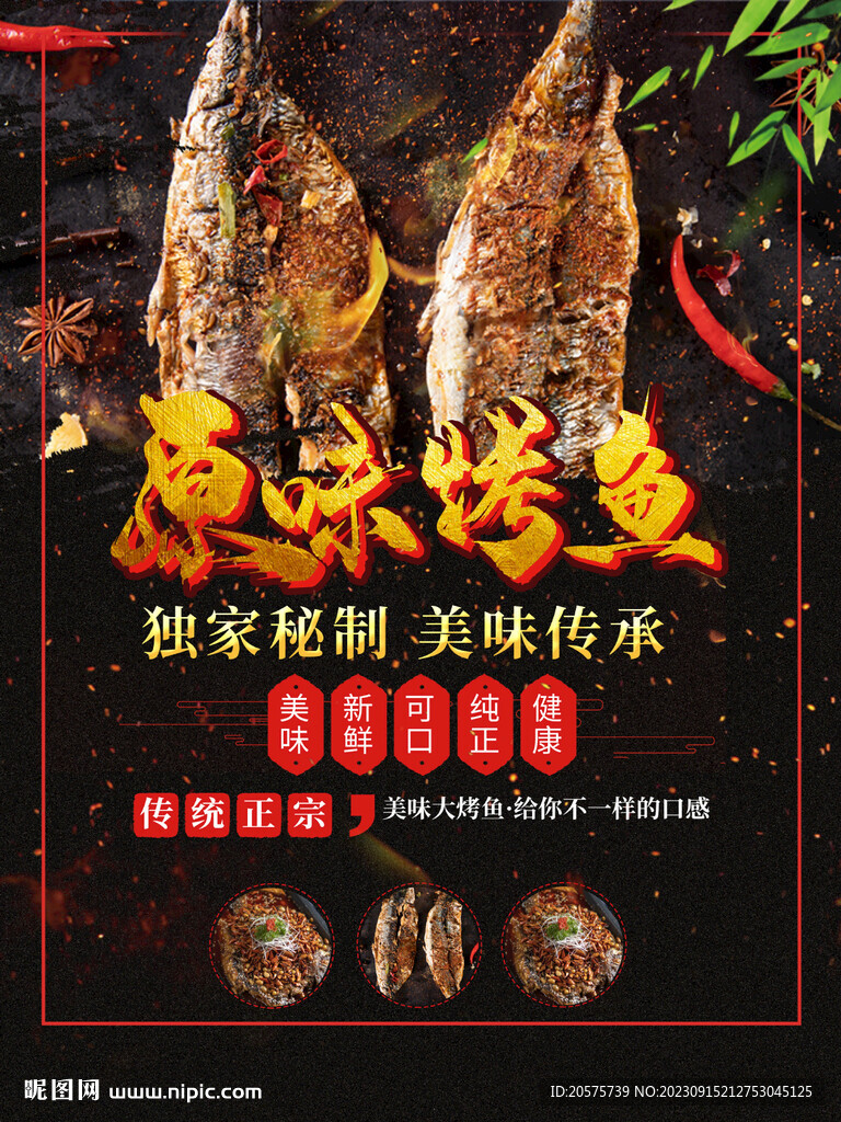 烤魚(yú)