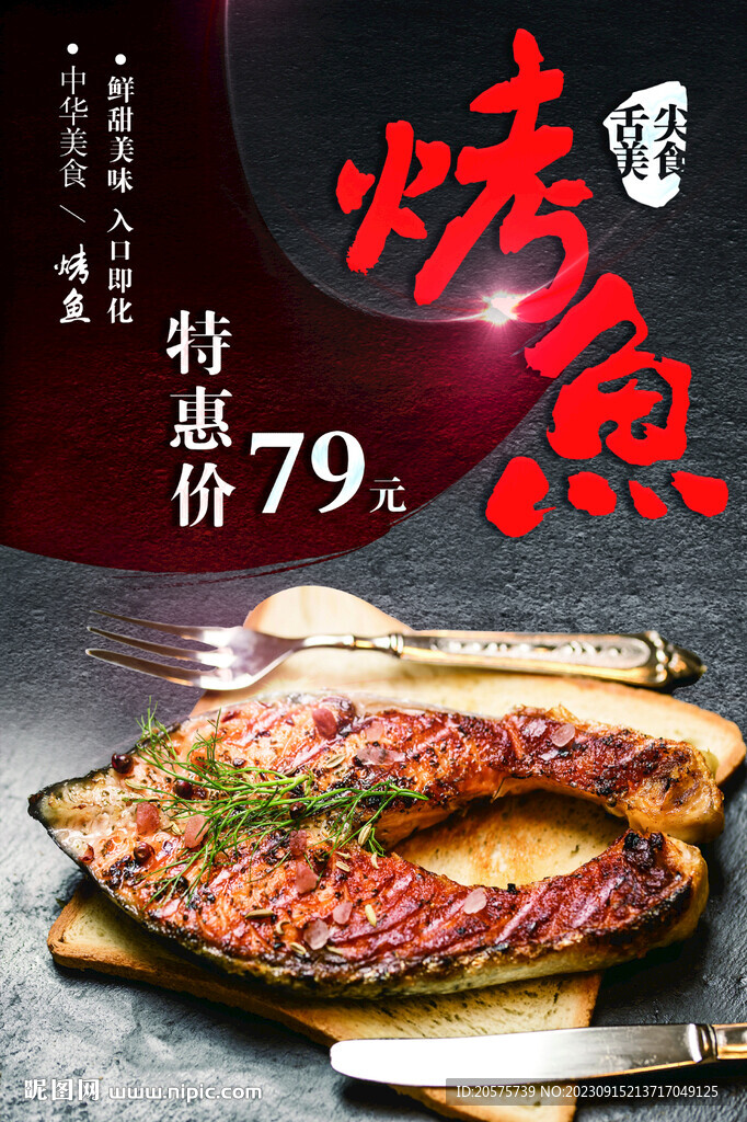 烤魚