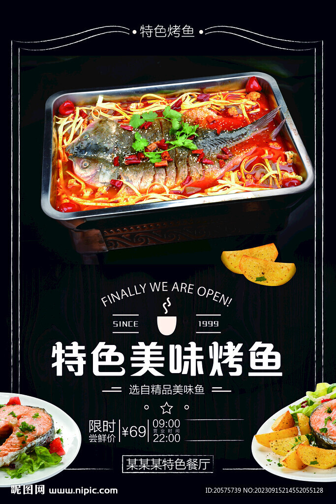 烤魚