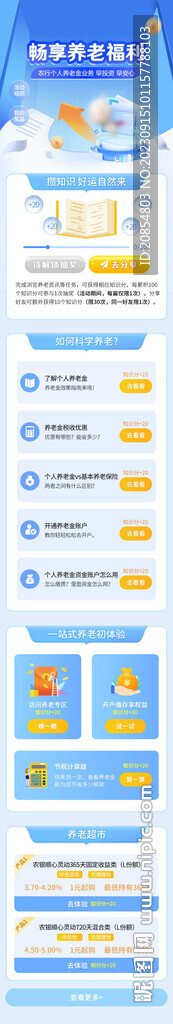 金融任務(wù)活動