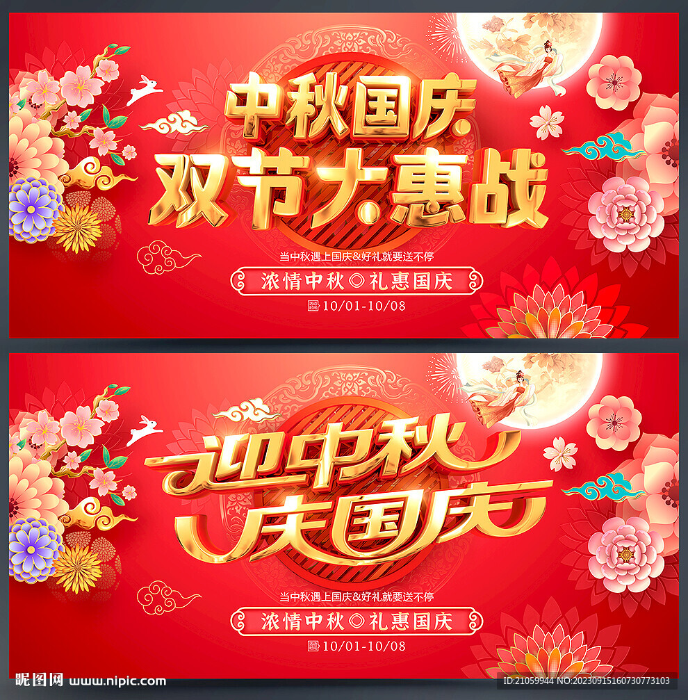 中秋國(guó)慶