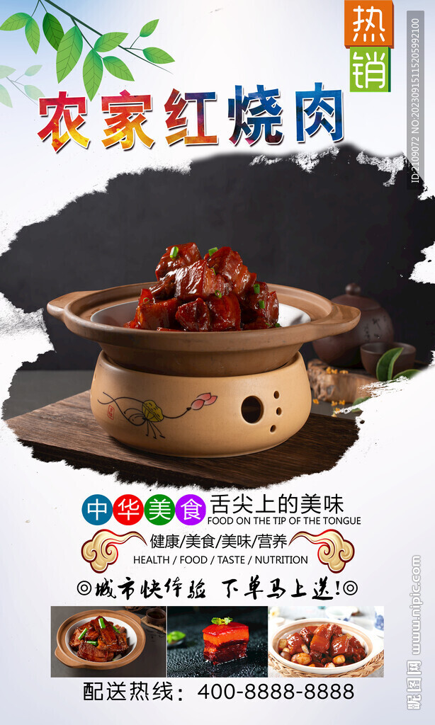 農家紅燒肉