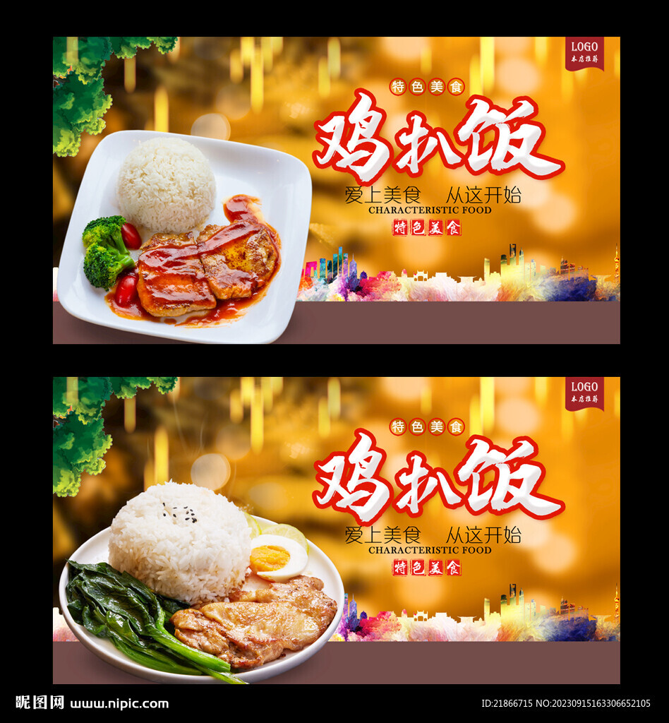 雞扒飯