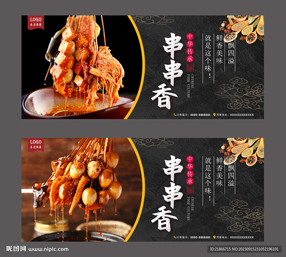 串串香