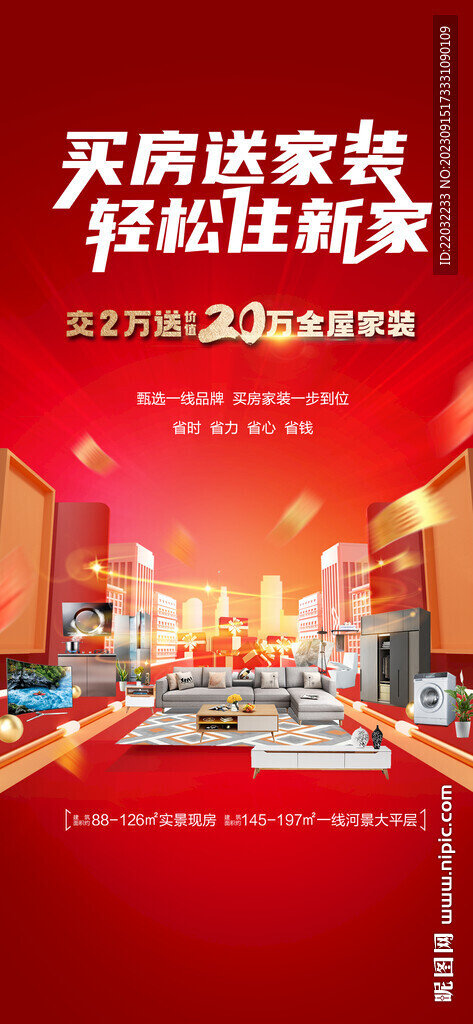 購(gòu)房送裝修