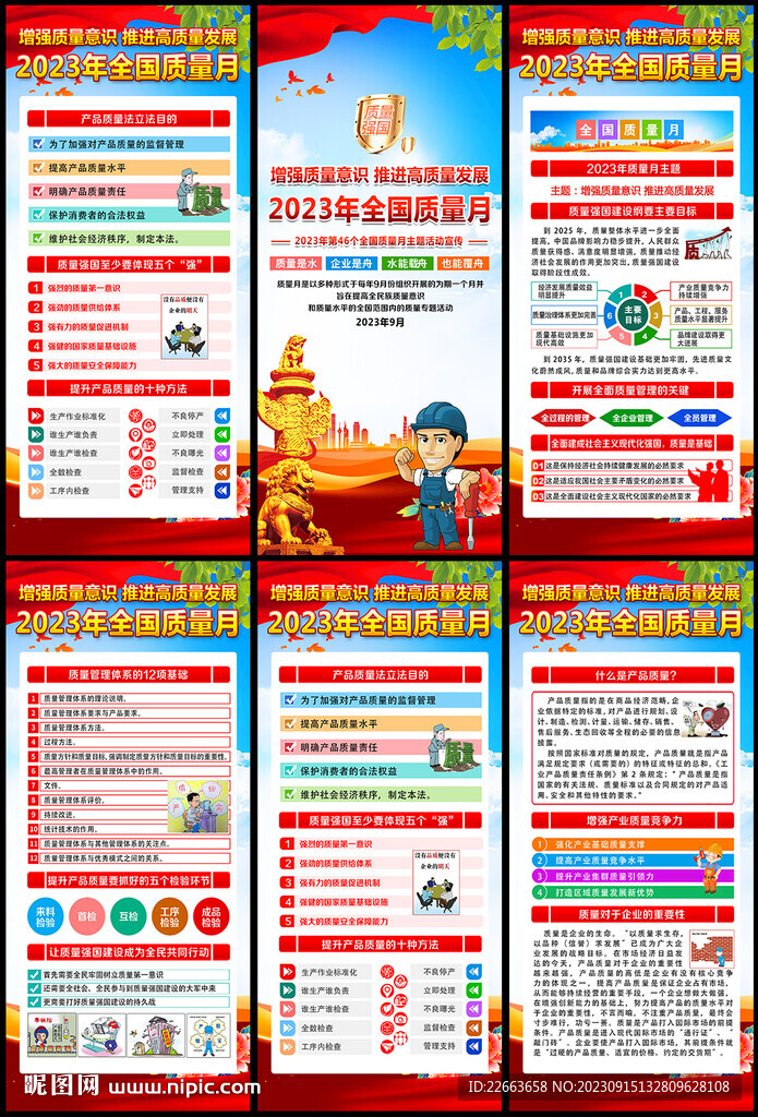 全國質量月展架