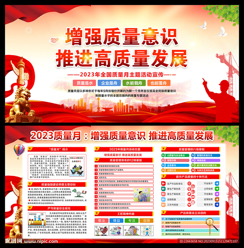 2023年質(zhì)量月