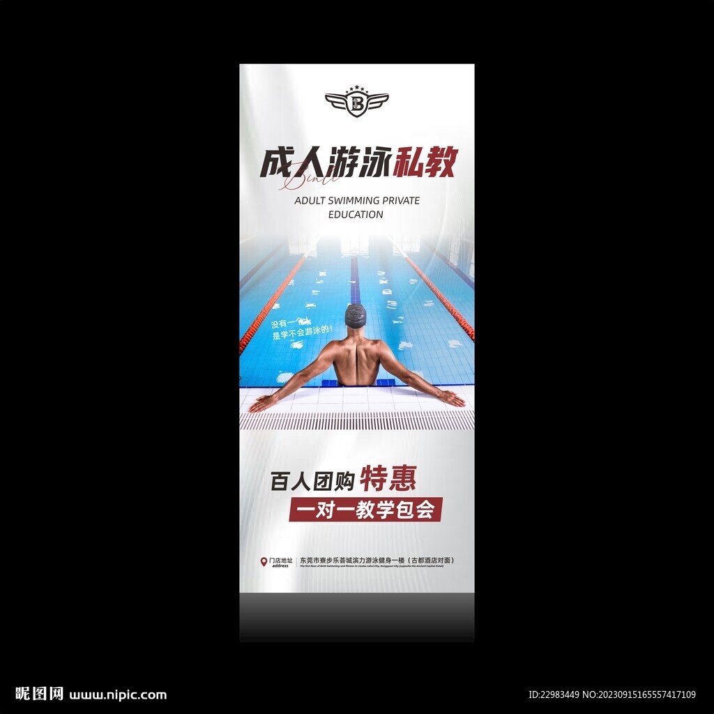 游泳健身舞蹈瑜伽單頁(yè)海報(bào)