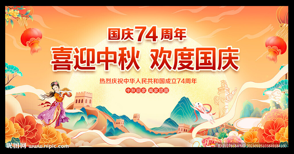 中秋國(guó)慶舞臺(tái)背景